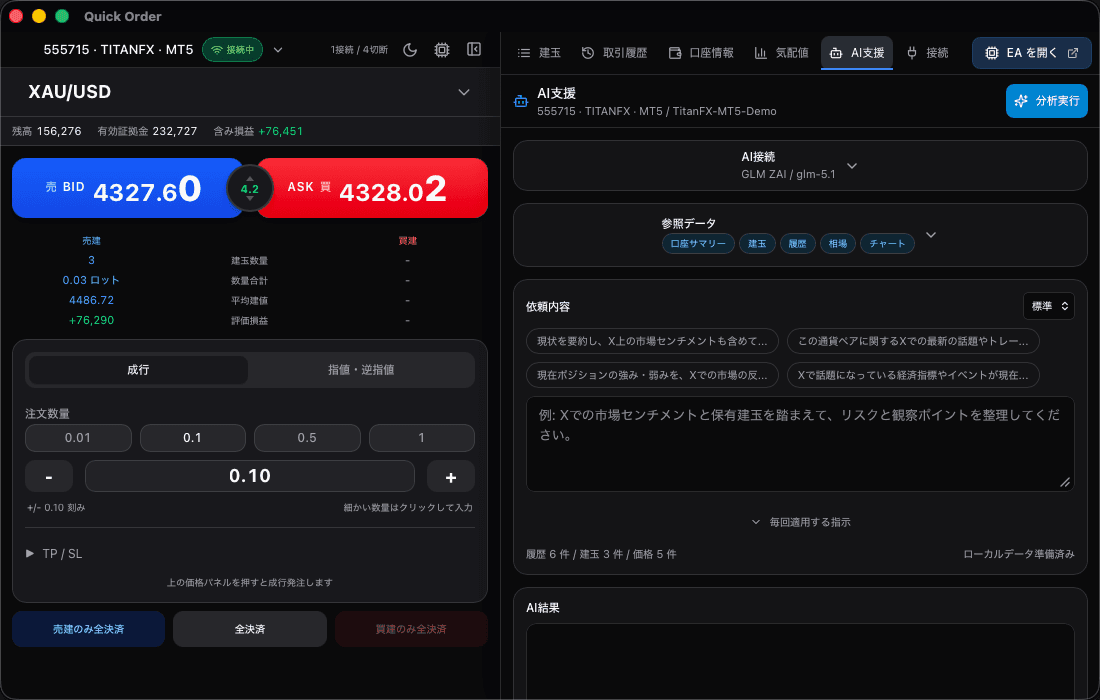 TradingAssistant のAI分析アシスタントタブ。プロバイダ選択・参照データ選択・分析結果のチャットが表示されている。