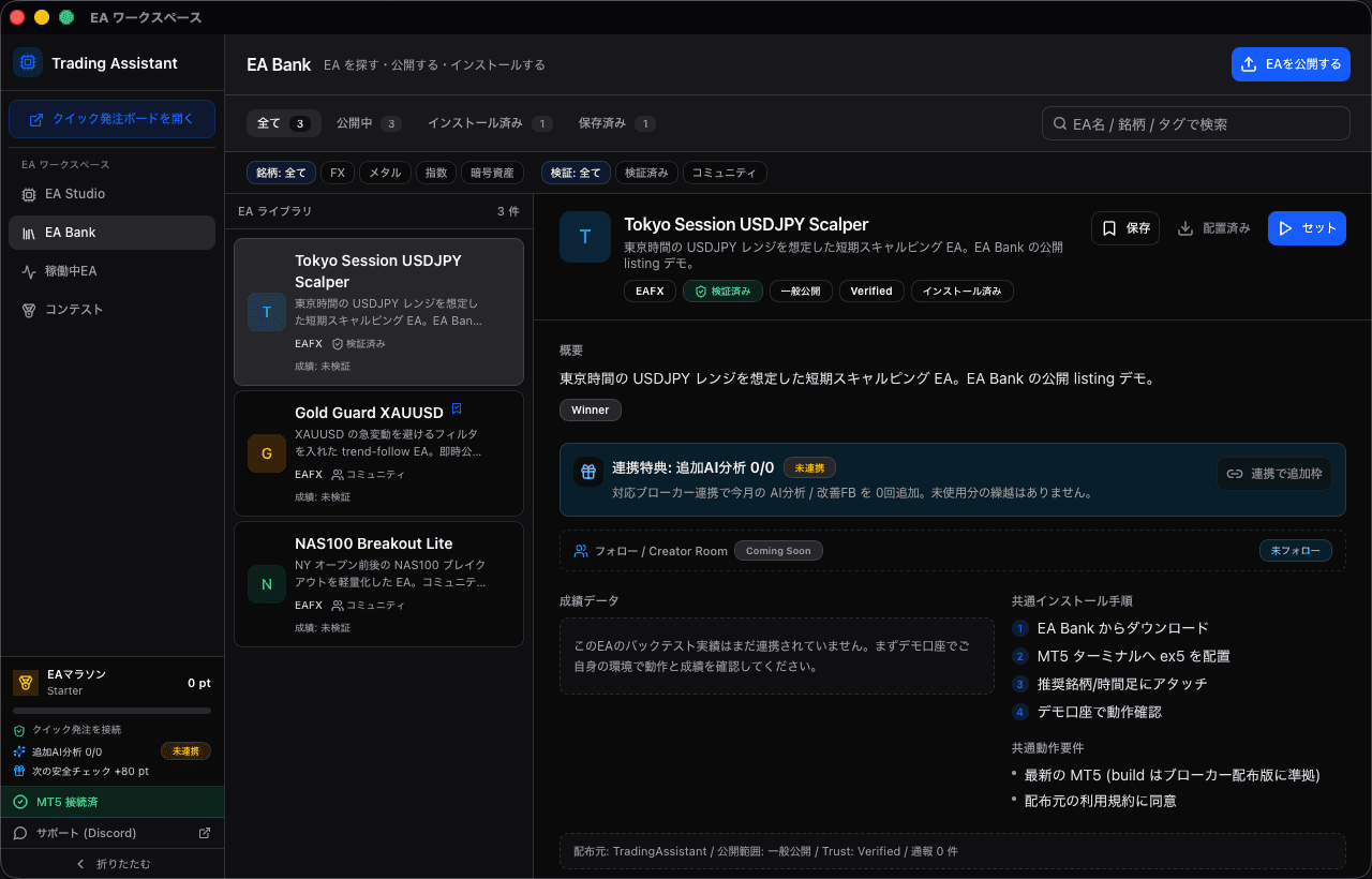 TradingAssistant の EA ワークスペース。左ナビに EA Studio / EA Bank / 稼働中EA。