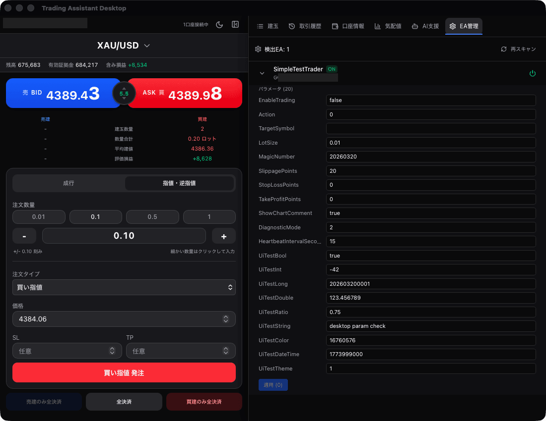 TradingAssistant の EA 管理画面