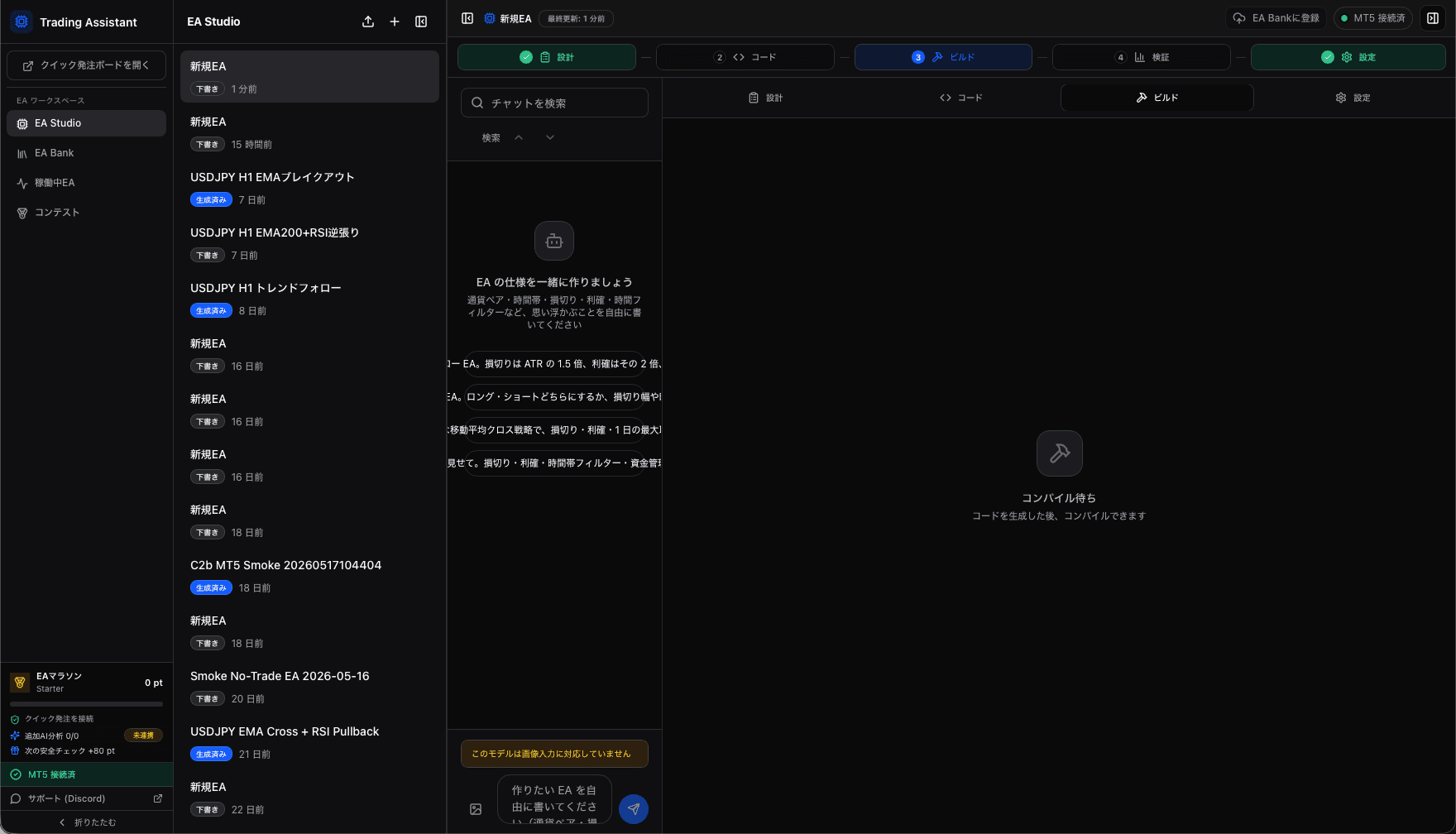 EA Studio のビルドタブ。書き出し先 MT5 を選んでコンパイルする画面。