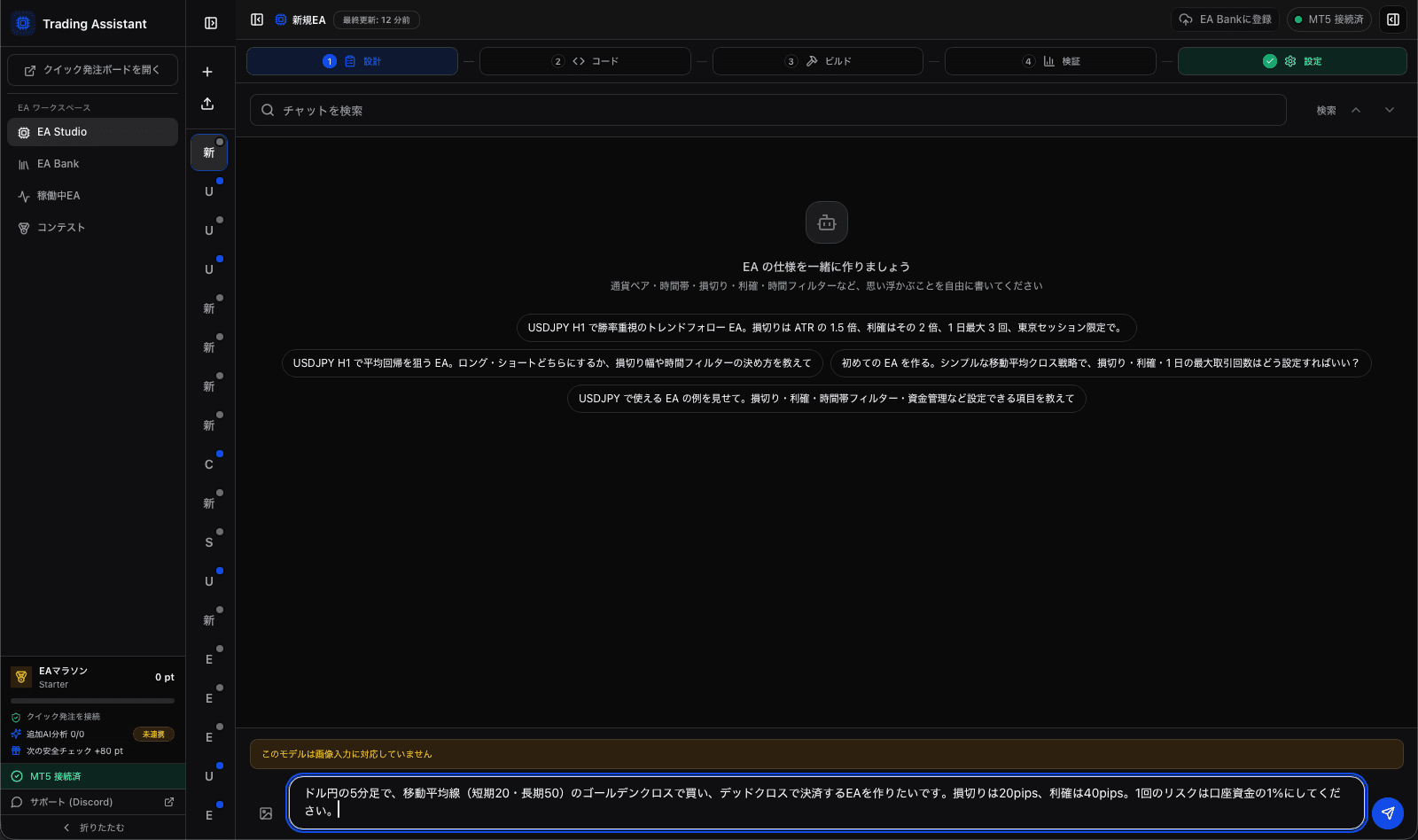 EA Studio のチャット画面。中央に入力欄、上部に設計→コード→ビルド→検証のステップ。