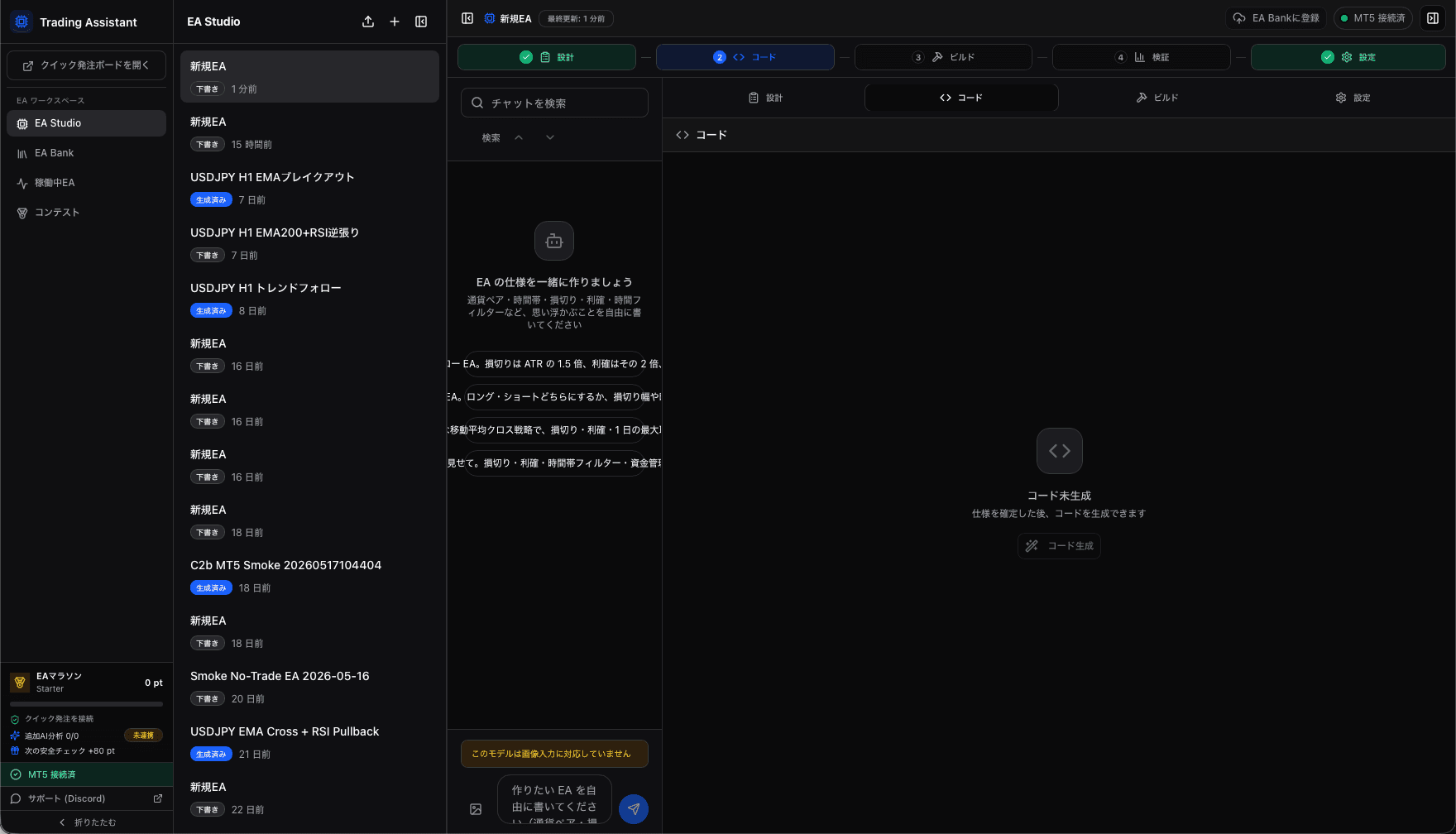 EA Studio のコードタブ。MQL5 ソースコードを生成・確認する画面。