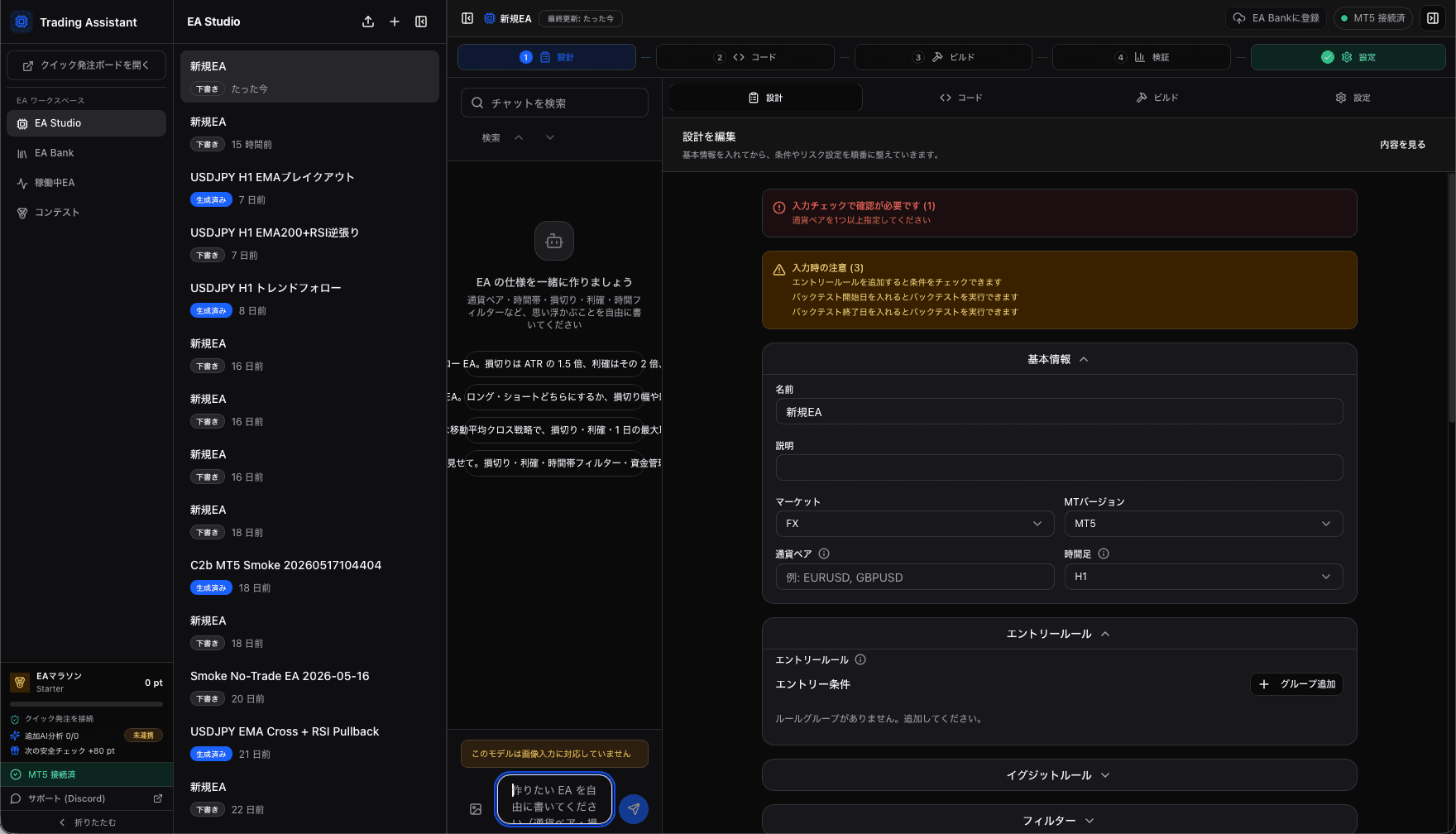 EA Studio の設計タブ。右の詳細パネルで通貨ペア・時間足・エントリー/決済ルールを編集。