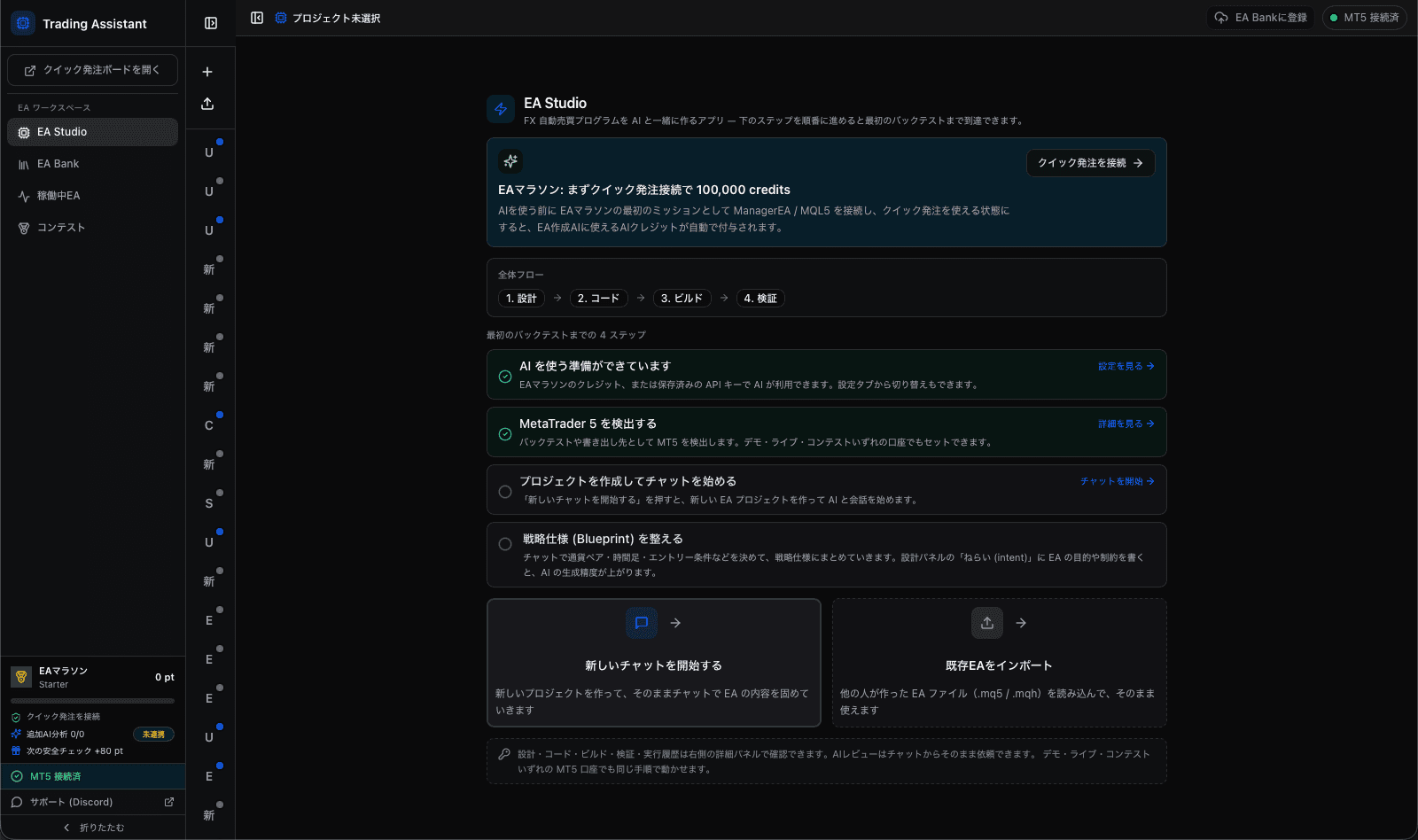 EA Studio の画面。左にプロジェクト一覧、中央に開始メニュー、上部に設計→コード→ビルド→検証のステップ。