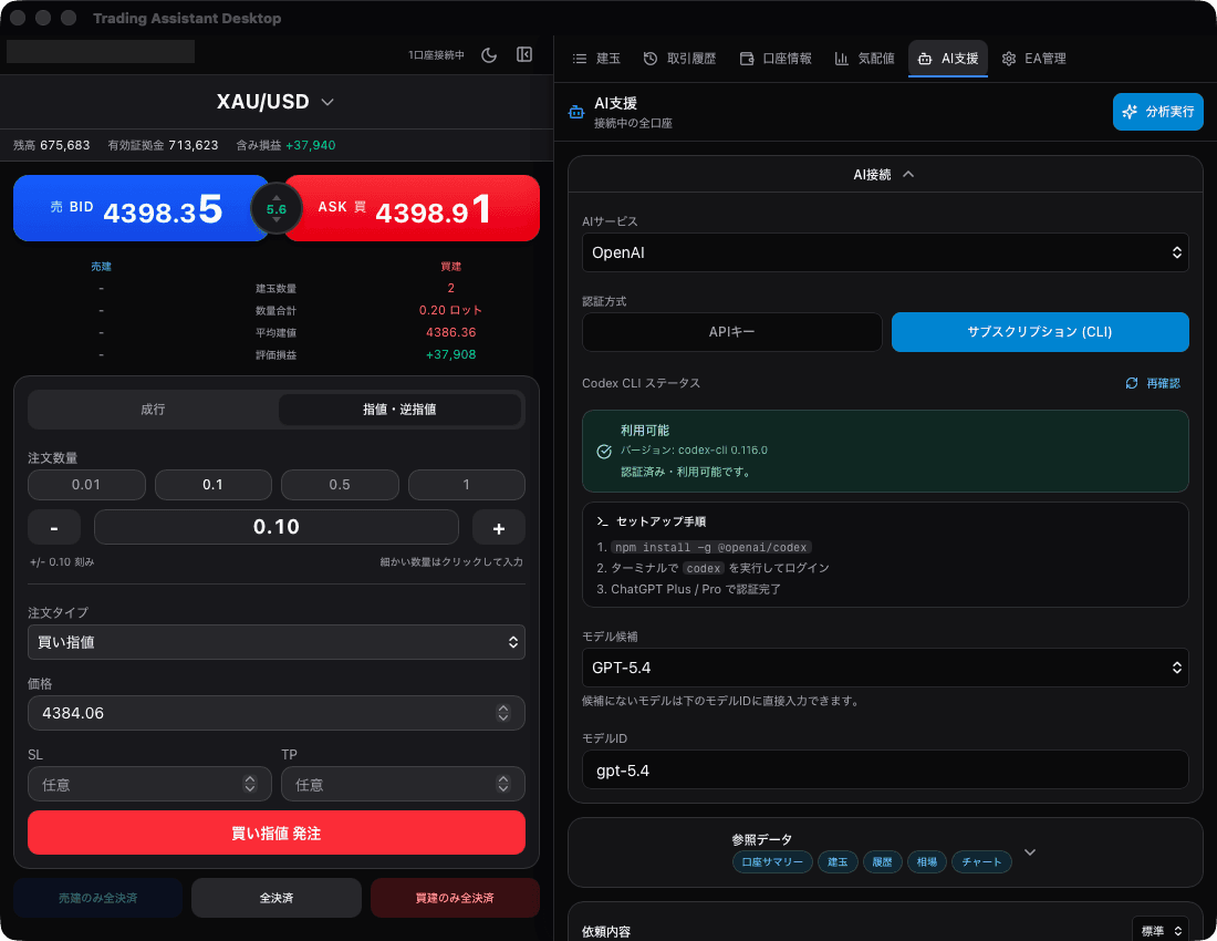 TradingAssistant への接続設定画面